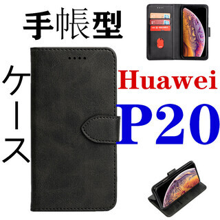 Huawei P20 専用レザーケース  TPU 手帳型ケース