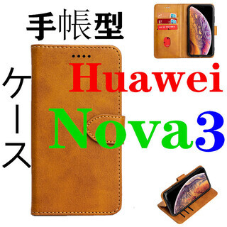 Huawei Nova3専用レザーケース  TPU 手帳型ケース