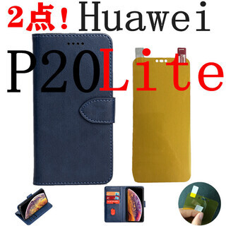 2点セット！Huawei P20 Liteレザー 手帳型ケース+...