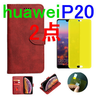 2点セット！Huawei P20 レザー 手帳型ケース+液晶TP...