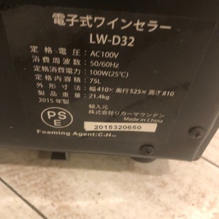 キッチン家電 ルフィエール LW-D32 ワインセラー 中古 引き取り 売ります