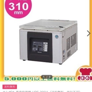 ホシザキ  真空包装機 HPS-300A 中古 売ります  引き取り
