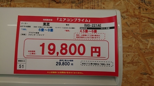 ☆☆【格安中古エアコン】2013年製　東芝　2.2Kw売ります☆☆