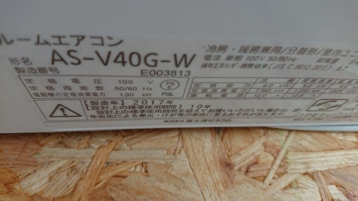 ☆☆【格安中古エアコン】2017年製　富士通　4.0Kw売ります☆☆