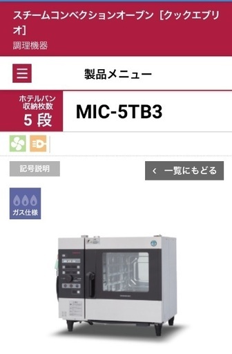 ホシザキ スチームコンベクションオーブン スチコン 引き取り ホシザキ スチームコンベクションオーブン スチコン 引き取り