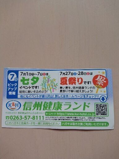 信州健康ランドのさかなエステ無料券 もも 塩尻のその他の中古あげます 譲ります ジモティーで不用品の処分 信州健康ランドのさかなエステ無料券 もも 塩尻のその他の中古あげます 譲ります ジモティーで不用品の処分