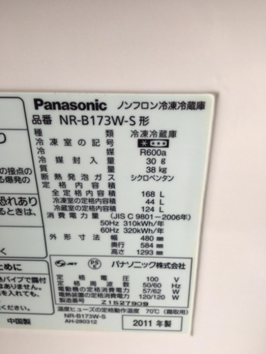 ☆PANASONIC☆2ドア冷蔵庫☆大容量168L☆2011年製☆動作確認、清掃済み