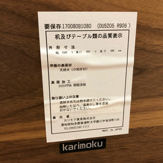 カリモク　ダイニング5点セット