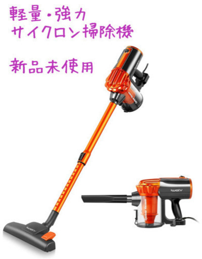 サイクロン掃除機600w 新品未使用