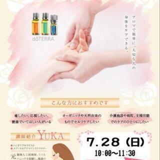 【残席5】アロマタッチハンドテクニック1dayレッスン♪【7月24...