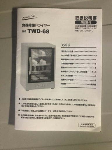 ナカトミ 食器除菌乾燥機