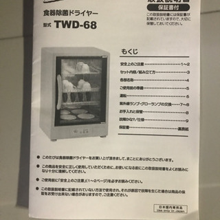 ナカトミ 食器除菌乾燥機