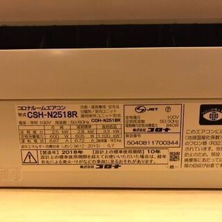 底値❢新品同様❢委託❢昨年購入❢メーカー5年保証付き❢コロナ冷暖房エアコン8畳〜10畳