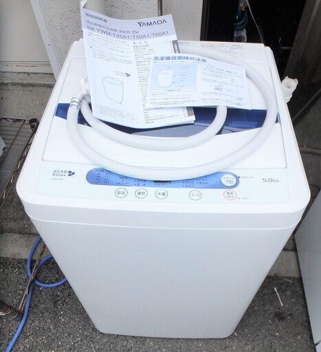 ☆ヤマダ YAMADA YWM-T50A1 Herb Relax 5.0kg 全自動電気洗濯機◆2016年製・風乾燥機能搭載