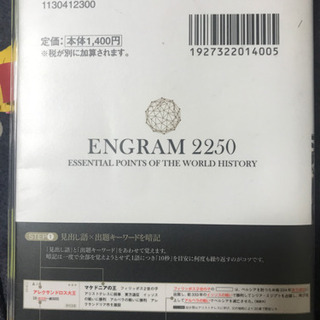 ENGRAM2250世界史の単語帳