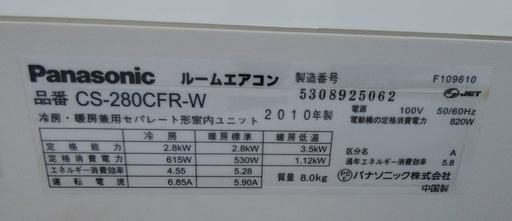 《姫路》Panasonic☆省エネエアコンCS-280CFR-W☆2.8kw☆10畳用☆2010年製☆配管ホース付き