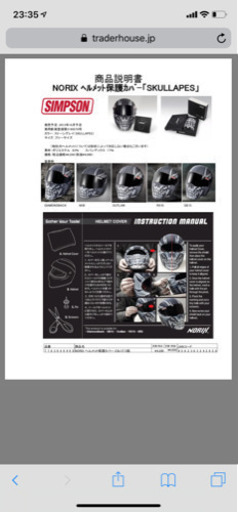 シンプソン スカレイプス ヘルメットカバー