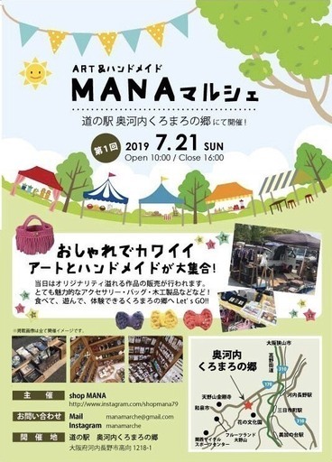 Manaマルシェinくろまろの郷 Manaマルシェ 河内長野のその他のイベント参加者募集 無料掲載の掲示板 ジモティー