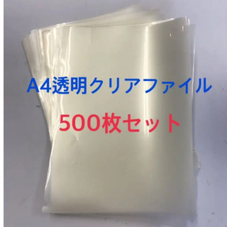 A4 透明 クリアファイル 500枚セット