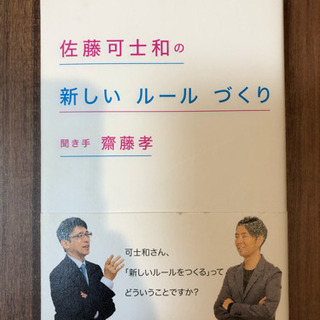 佐藤可士和の新しいルールづくり