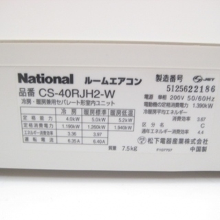 ハッピー西葛西店】中古エアコン 4.0kw [～17畳] ナショナル
