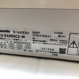 ◎<標準取付費込>4.0kW冷暖エアコン 2015年製 パナソニック CS-EX405C2【安心の12カ月保証】フィルターお掃除機能搭載 およそ14畳 単相200V15A - 家電