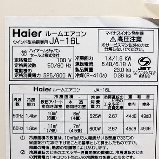 ハッピー西葛西店】中古ウインドエアコン (冷房専用) 50Hz:4～6畳/60Hz