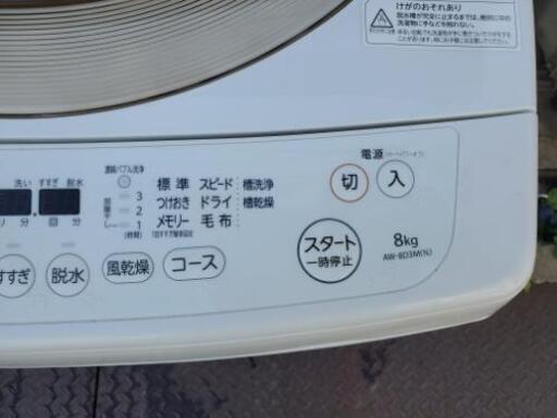 TOSHIBA 東芝 全自動電気洗濯機 型番AW-8D3M(N) 8.0kg 2016年製
