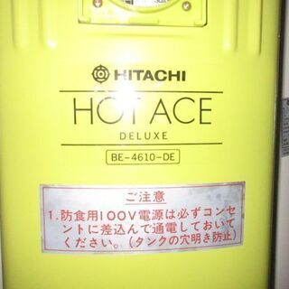日立　電気温水器　460Ｌ　取り置き可能