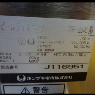 (4020-0) ホシザキ 二口ビールサーバー ☆DBF-25WB☆