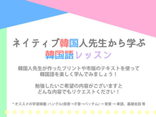 7 16 30 講座 女性教師が教える韓国語講座 日本で韓国語を教える女性教師です 男女参加可能 きりちゃん 池袋のその他のメンバー募集 無料掲載の掲示板 ジモティー