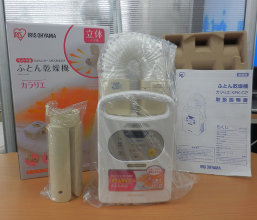 PayPay対応 美品 アイリスオーヤマ ふとん乾燥機 カラリエ KFK-C2-WP 2019年製 マット不要 IRIS OHYAMA 札幌市西区西野