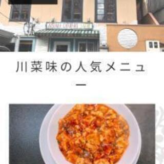 中国料理 川菜味