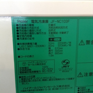 中古　Haier　冷凍庫　103L　2016年製 中古 Haier 冷凍庫 103L 2016年製