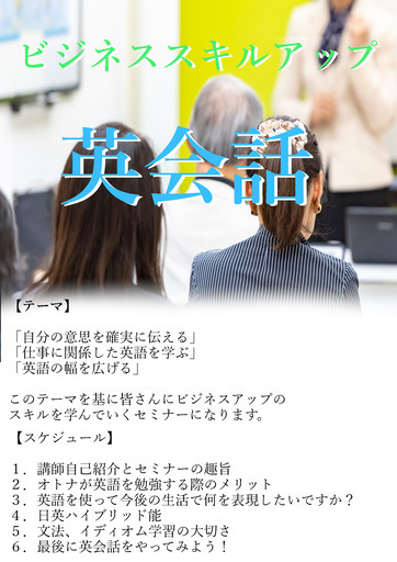 初心者向け ビジネススキルアップ英語セミナー エアクラウド 大阪のセミナーのイベント参加者募集 無料掲載の掲示板 ジモティー