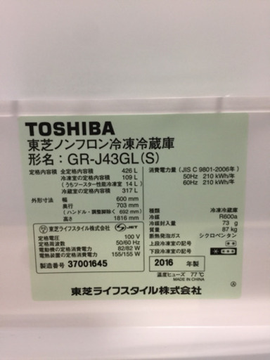 東芝 5ドア冷蔵庫 GL-J43GL (S)  2016年式 426L 自動製氷機能付き