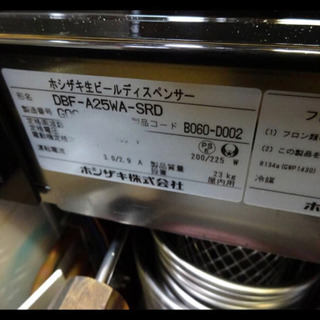 6559【程度良好】ホシザキビールサーバー DBF-43WB 2007年製