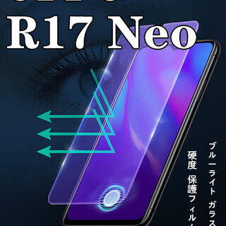 OPPO R17 Neoブルーライト ガラス9H 硬度 保護フィルム