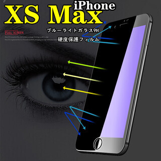  iPhone XS MAXブルーライト ガラス9H 硬度 保護...