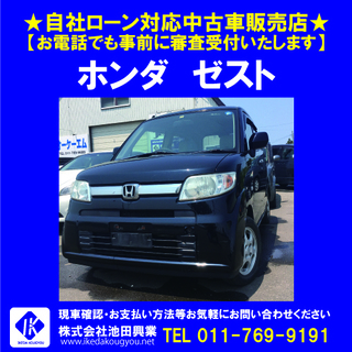 ☆☆大幅値下☆☆■自社ローンＯＫ■人気の軽自動車 ホンダ ゼスト...