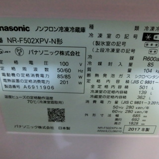安心1年保証】6ドア冷蔵庫 Panasonic NR-F502XPV-N 2017年製 501L 