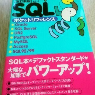 SQLポケットリファレンス