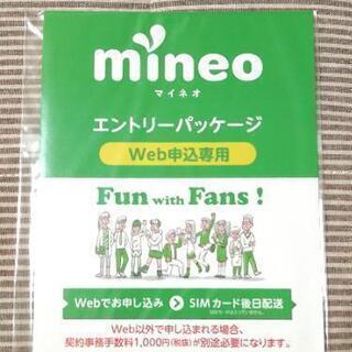 マイネオ mineo エントリーパッケージ