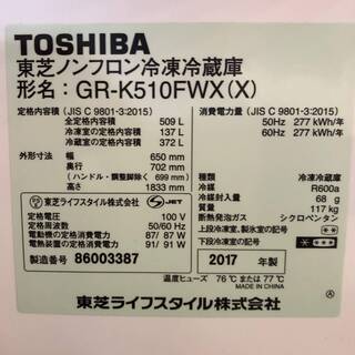 美しいミラーガラス》東芝◇TOSHIBA 冷凍冷蔵庫 GR-K510FWX（X 