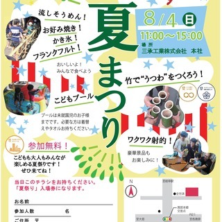 《SUNSHOW夢ハウス》夏祭りを開催！