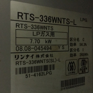 リンナイ製 ガスコンロ RTS-336WNTS-L