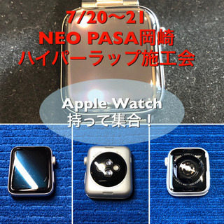 Apple Watchコーティング岡崎 NEO PASA岡崎 ハ...