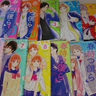レンタ落ち 格安 春待つ僕ら あなしん コミック 1 11巻 南 名古屋のマンガ コミック アニメの中古あげます 譲ります ジモティーで不用品の処分