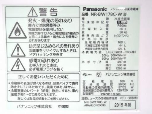 パナソニック 冷凍冷蔵庫 (168L） 2ドア  NR-B178C-W 2015年製