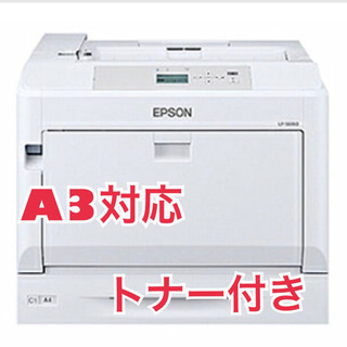 【A3対応・トナー付き】エプソン プリンター LP-S5300